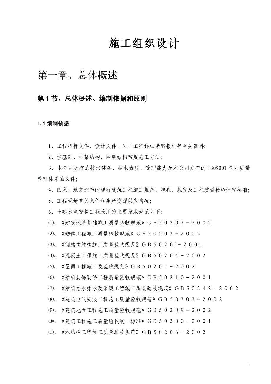 十七中施工组织设计_第2页