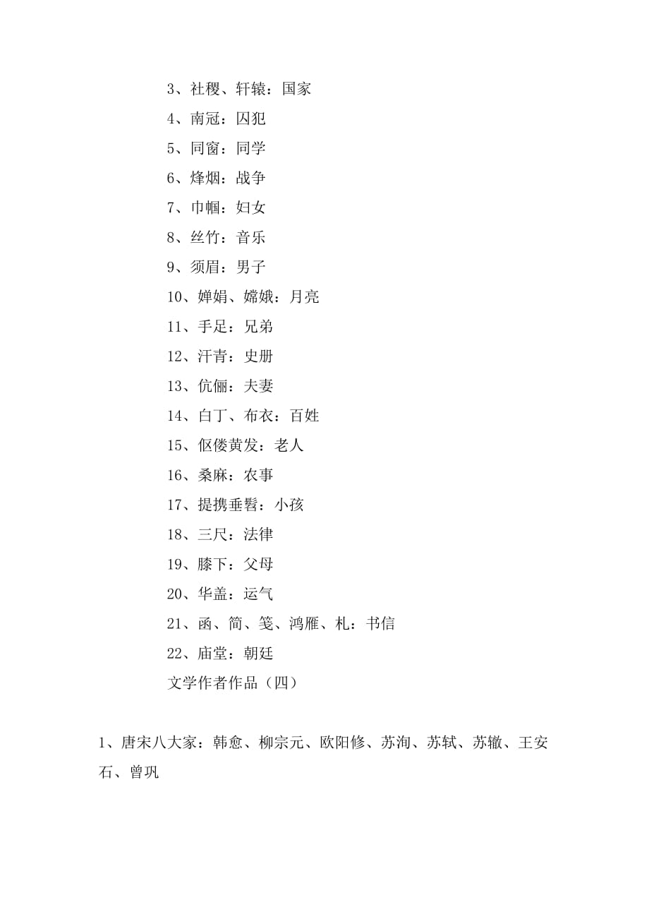 初中语文黑板报内容_第2页
