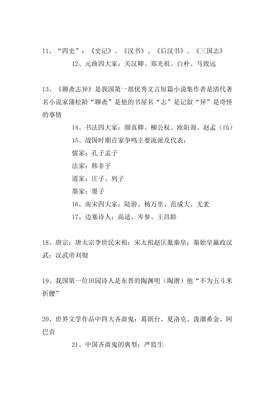 初中语文黑板报内容_第4页