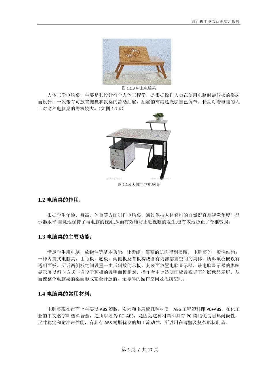 陕西理工学院认知实习报告（工业设计专业）_第5页