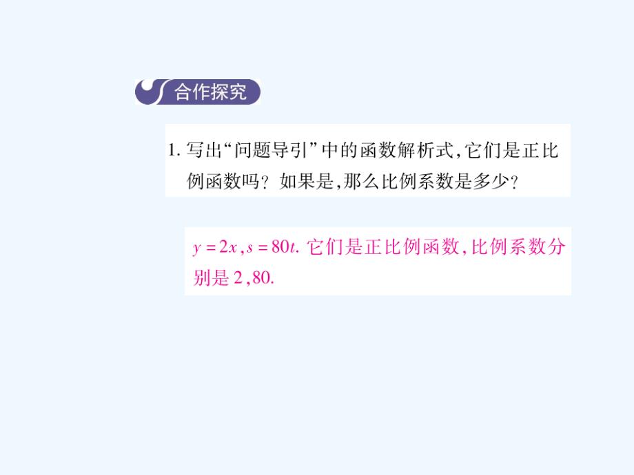 2018年春八年级数学下册 第十九章 一次函数 19.2.1 正比例函数（第1课时）导学 （新版）新人教版(1)_第4页