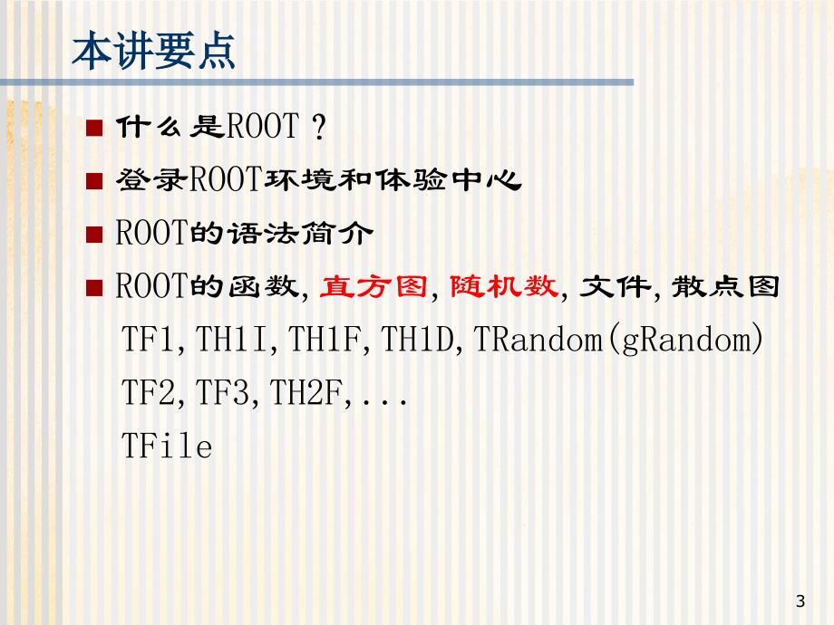 粒子物理和核物理实验中的数据分析_第3页