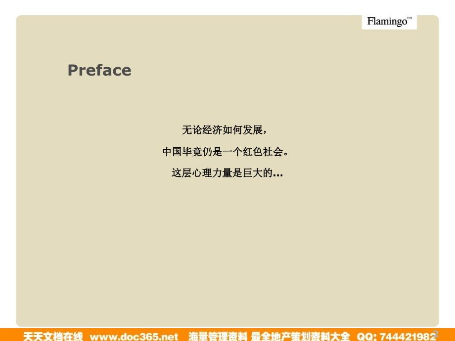 天津迎宾国际广场项目广告方案案_第2页