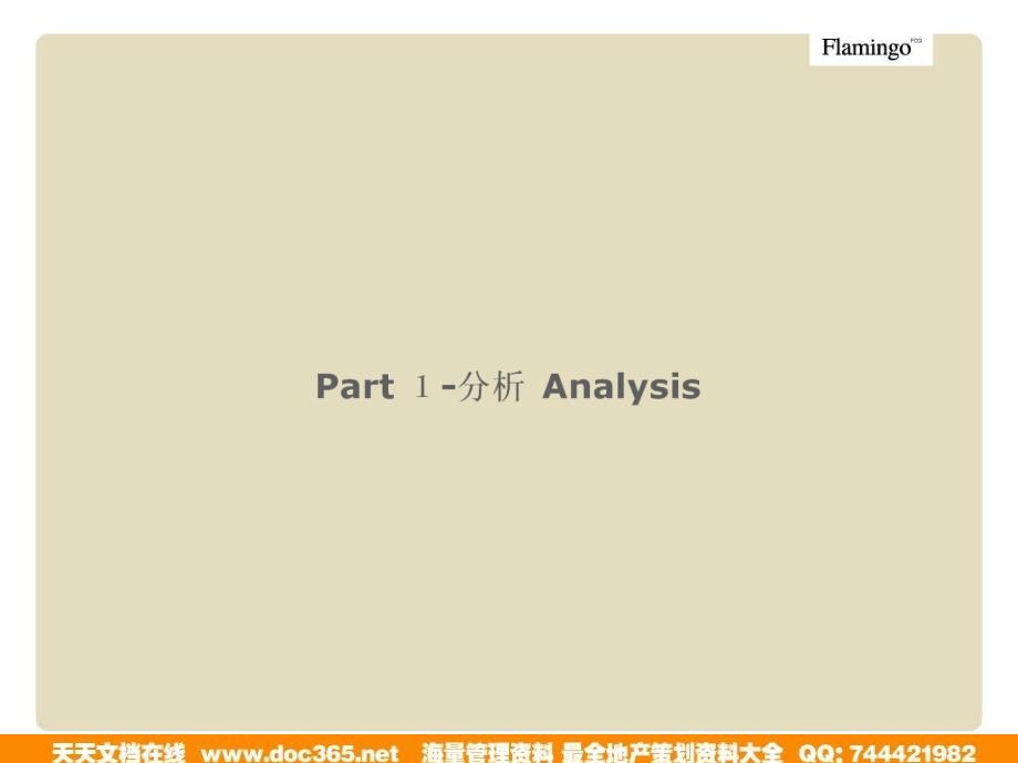 天津迎宾国际广场项目广告方案案_第4页