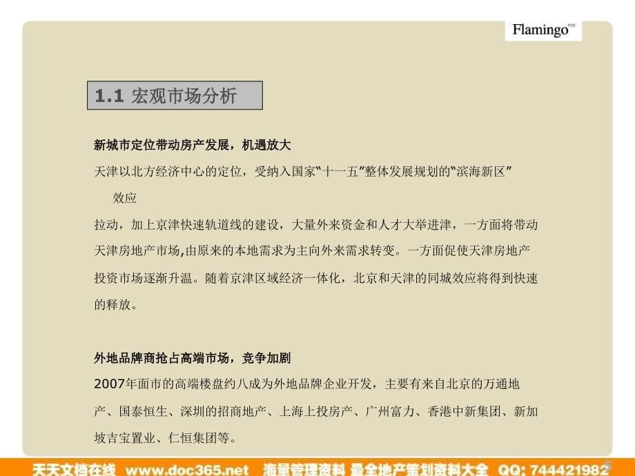 天津迎宾国际广场项目广告方案案_第5页