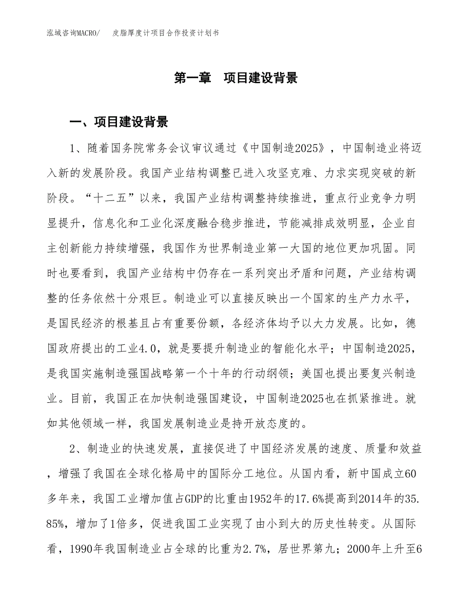 皮脂厚度计项目合作投资计划书.docx_第3页