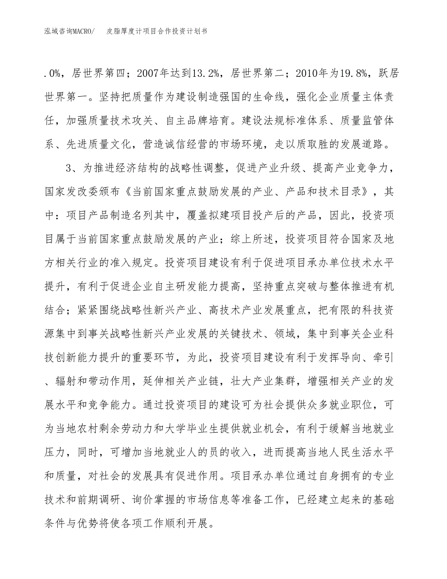 皮脂厚度计项目合作投资计划书.docx_第4页