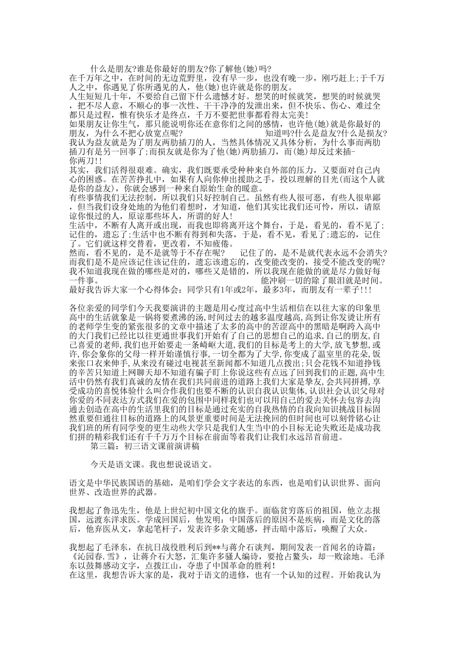 高中语文课前演讲稿(精选多 篇).docx_第2页