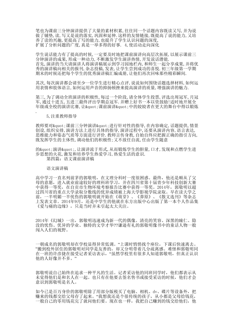 高中语文课前演讲稿(精选多 篇).docx_第4页