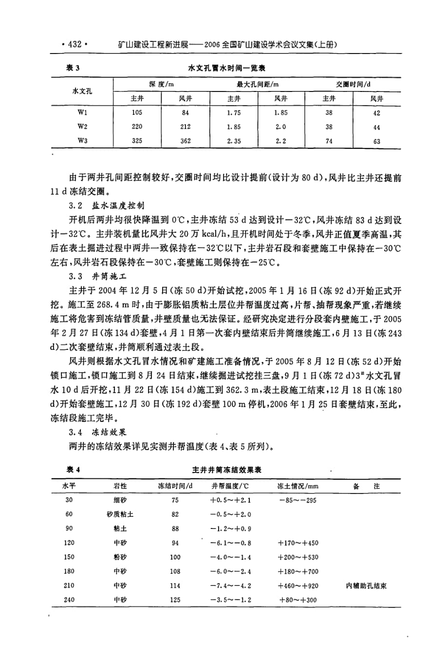 薛湖矿主、风井冻结设计优化与对比_第3页