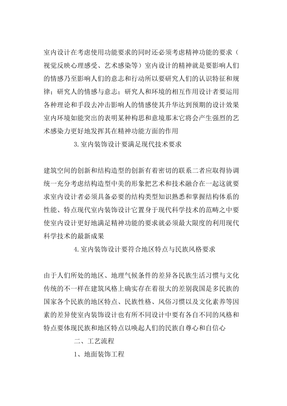 装饰设计实习报告1500字_第2页