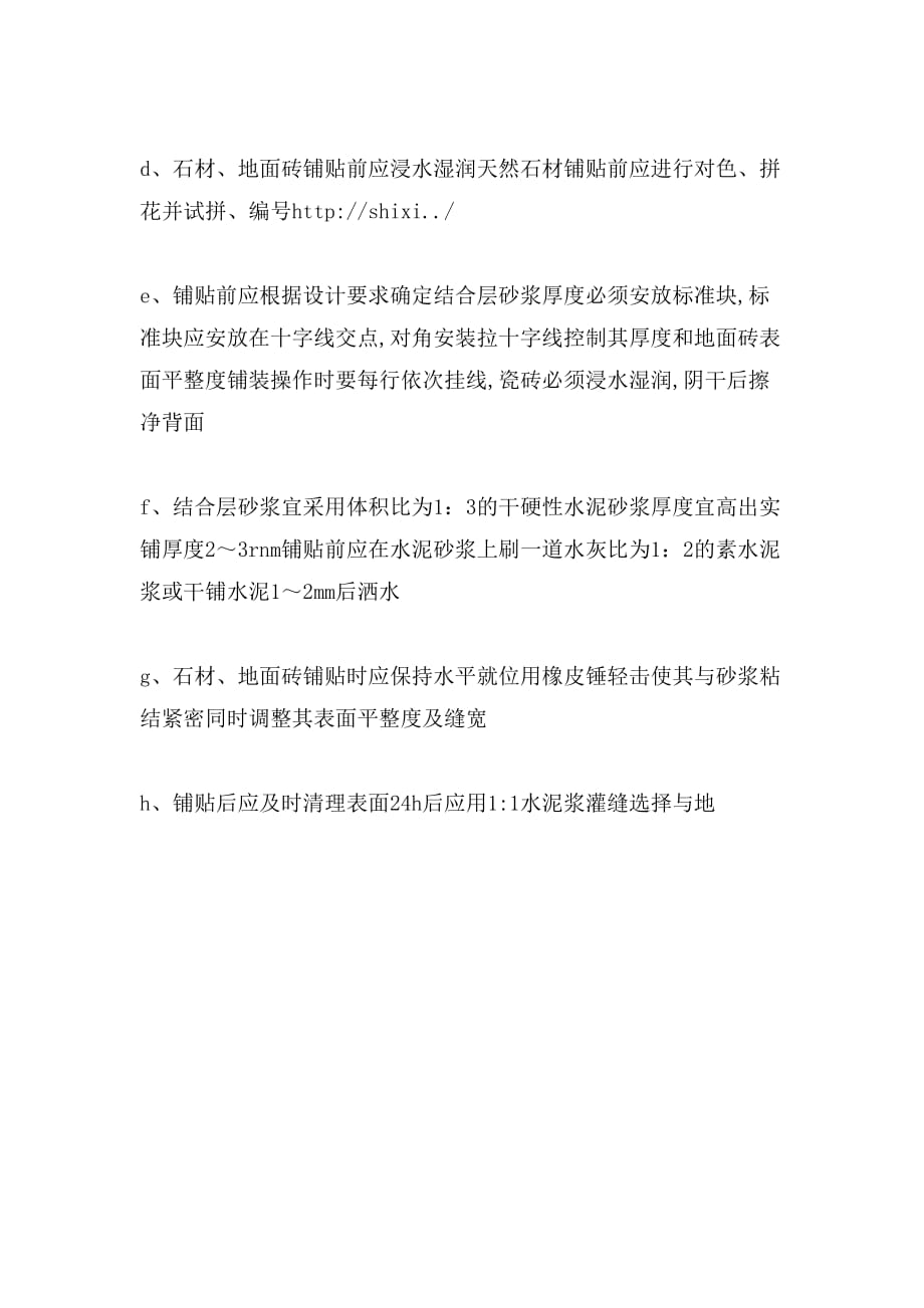 装饰设计实习报告1500字_第4页