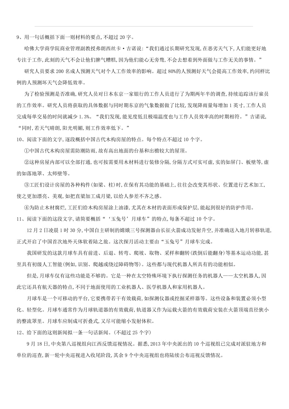 2020届高考语文一轮复习常考知识点训练：（10）压缩语段（含答案）_第3页