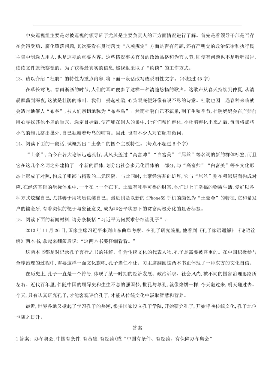 2020届高考语文一轮复习常考知识点训练：（10）压缩语段（含答案）_第4页