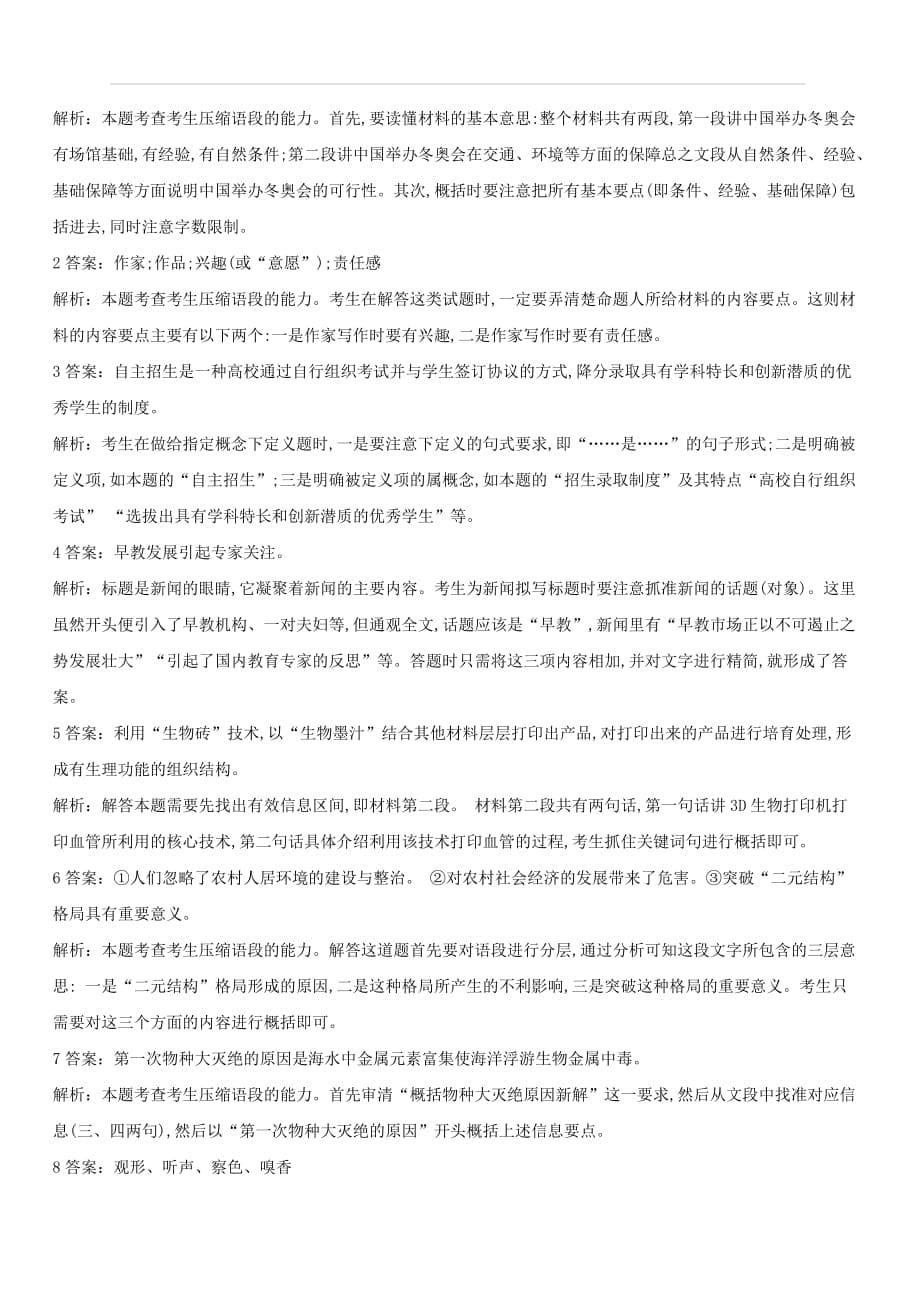 2020届高考语文一轮复习常考知识点训练：（10）压缩语段（含答案）_第5页