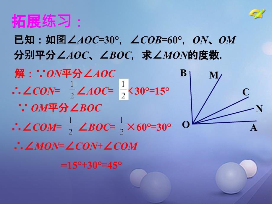 七年级数学上册 4.6 角 4.6.2 角的比较和运算拓展素材 （新版）华东师大版_第1页