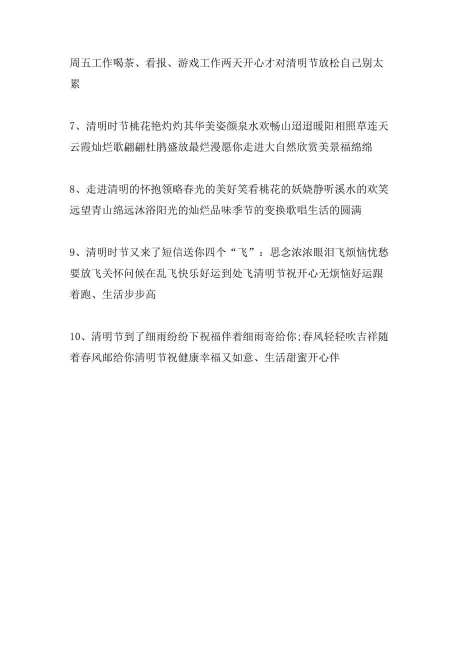清明节日祝福短信_第2页