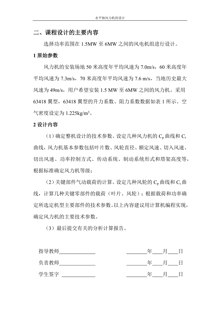 水平轴风力机课程设计._第3页