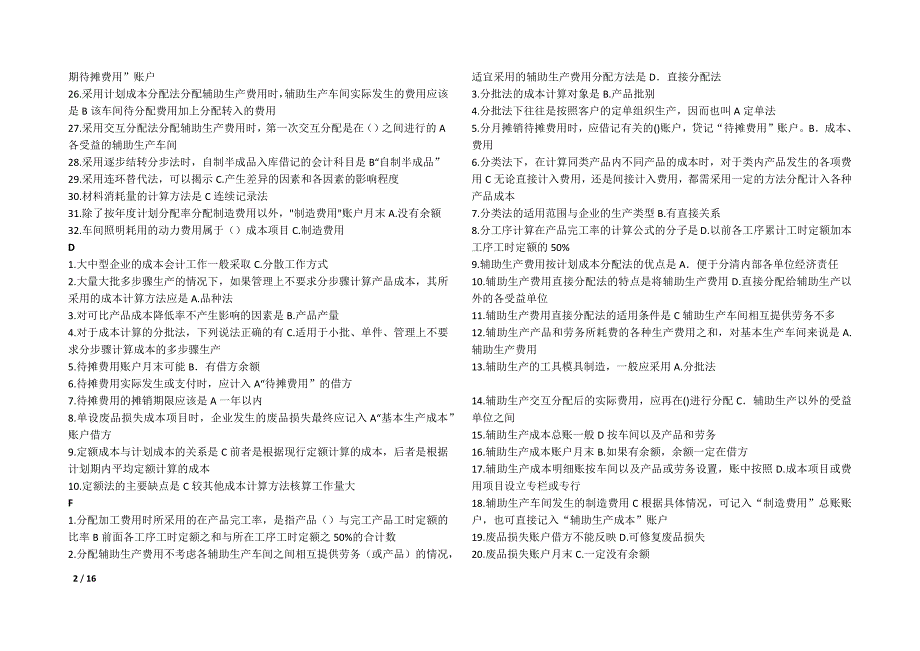 电大《成本会计》期末考试答案资料_第2页