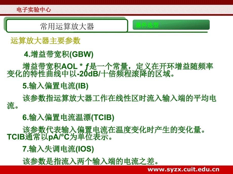 常用TI器件选型._第5页