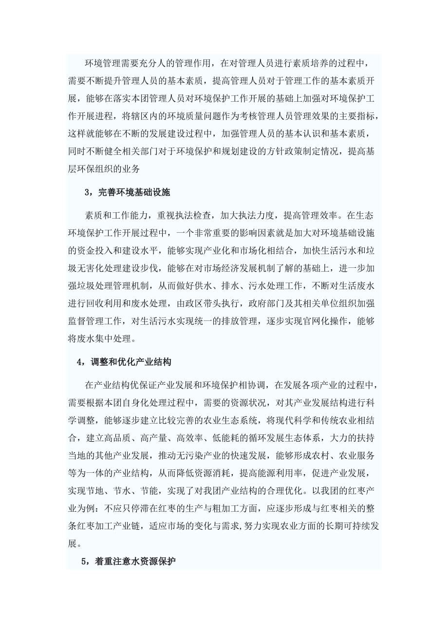 西部开发与环境保护论文_第4页