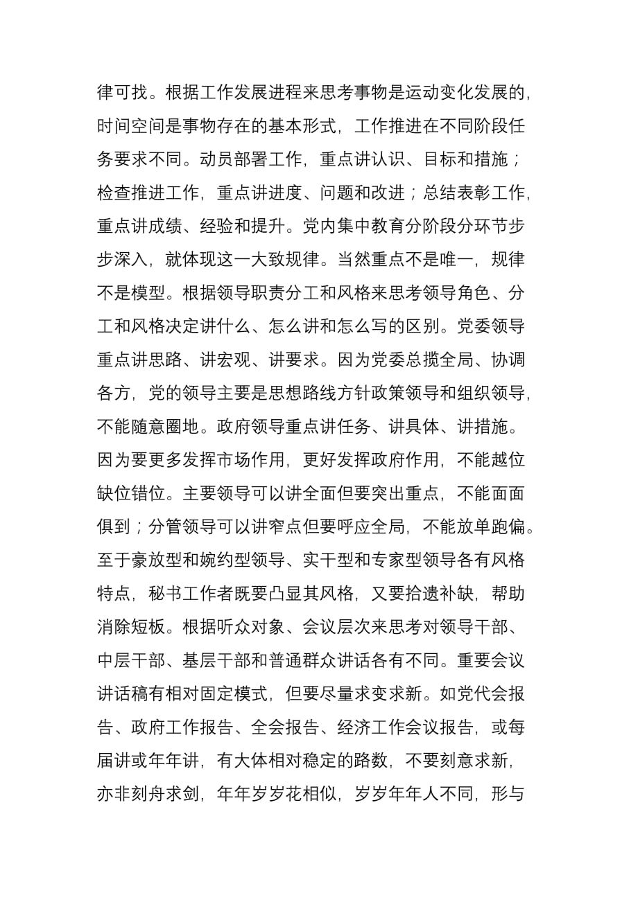 这位政研室领导对领导讲话稿的领悟-有高度且透彻_第2页