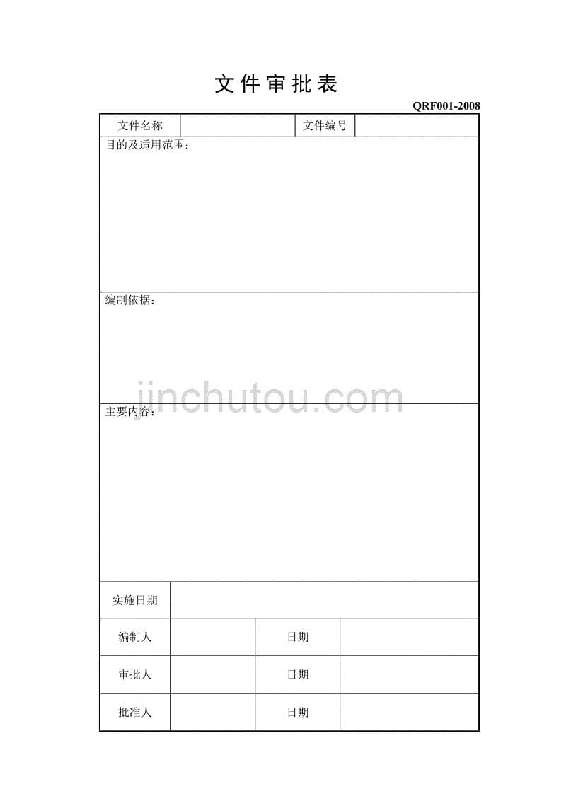 实验室、检测机构记录文件._第5页