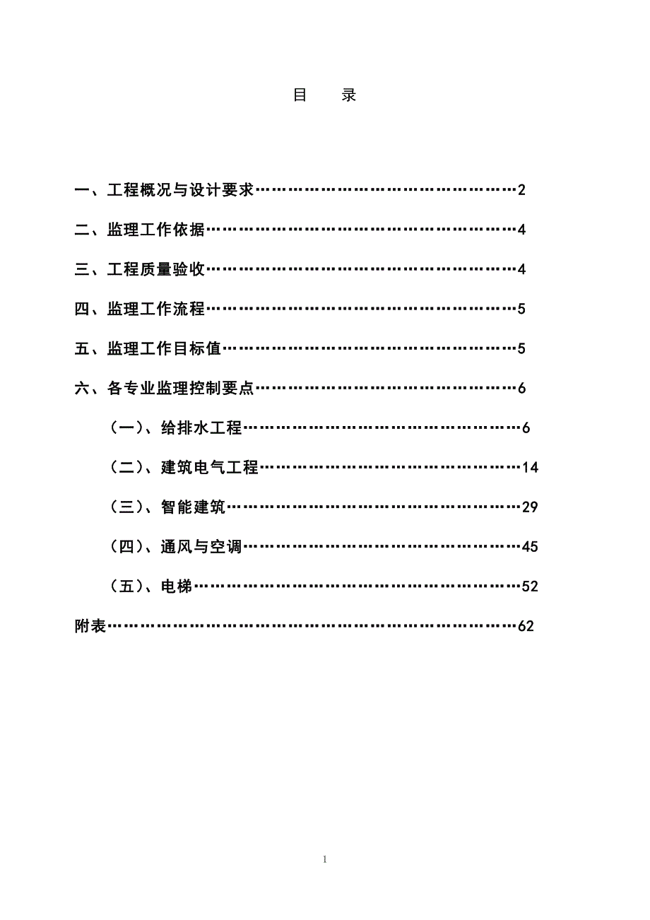 黄岩新顺中小企业创业囩工程水电、智能等安装监理细则---副本_第2页