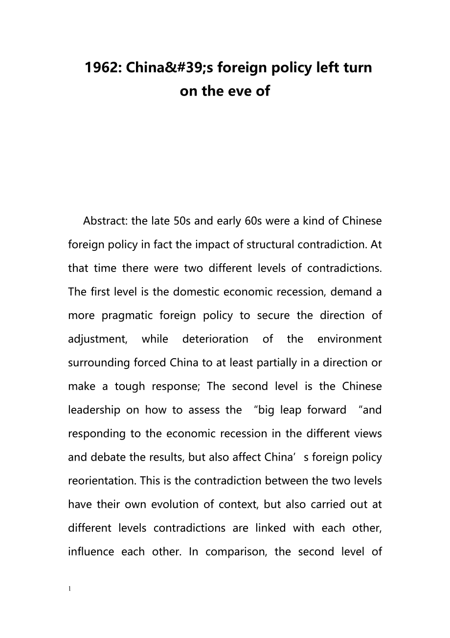 - china;s foreign policy left turn on the eve of_第1页