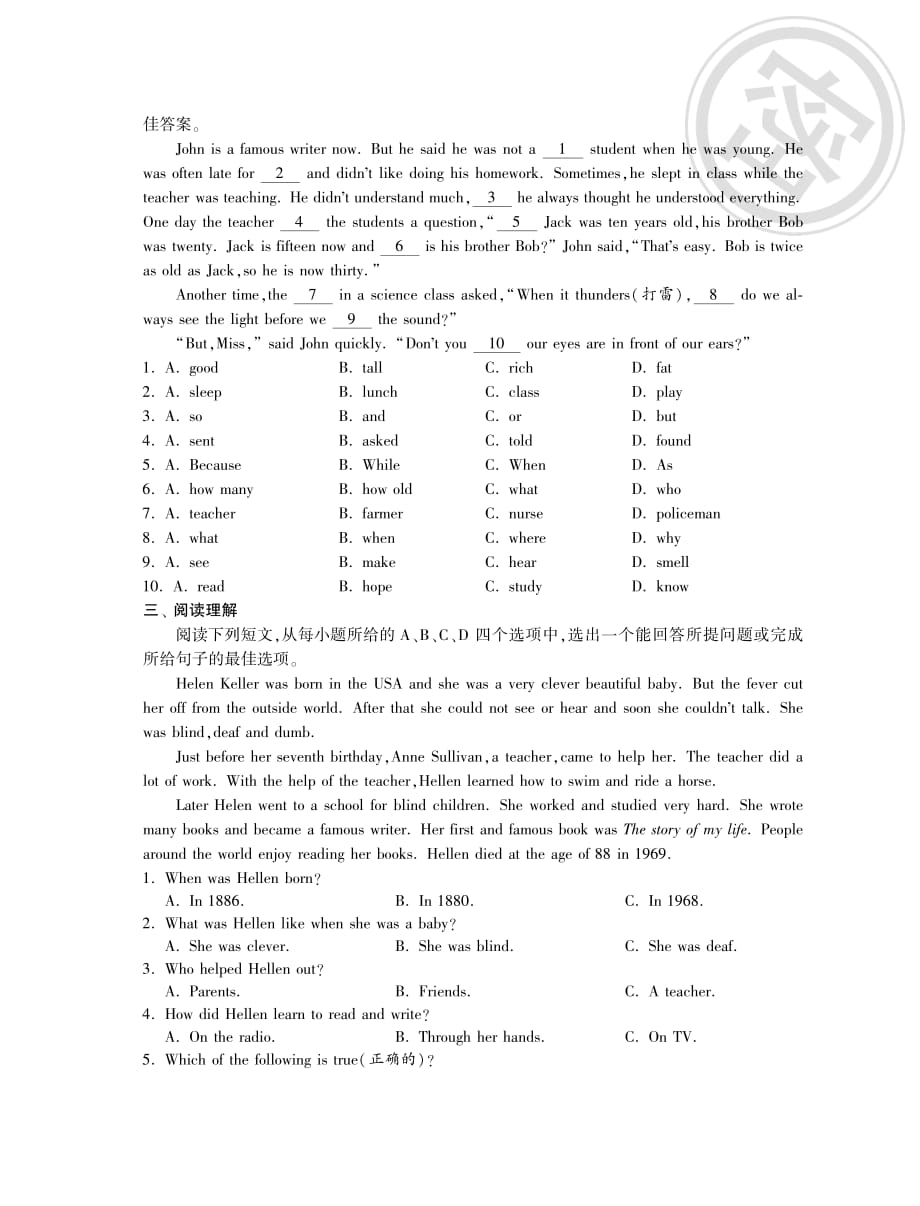 外研版七年级英语下册 Module 9 Life history 测评卷（pdf版含答案）Module9综合提优测评·英语外研版七年级下-期末冲刺练_第2页