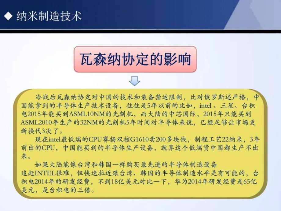 纳米制造技术_纺织轻工业_工程科技_专业资料_第4页