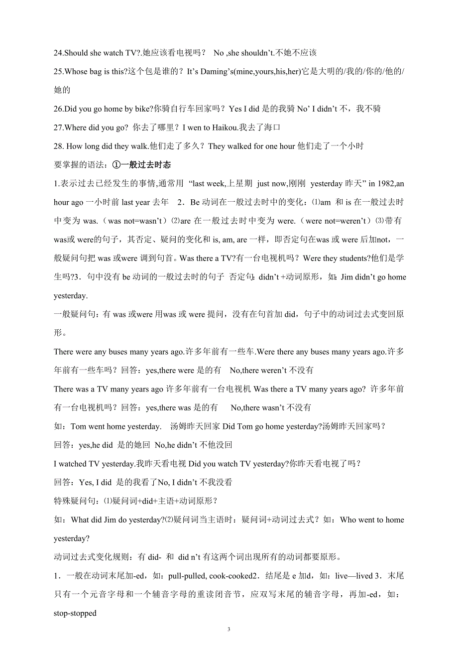 新标准小学英语五年级第五册单词句子练习_第3页