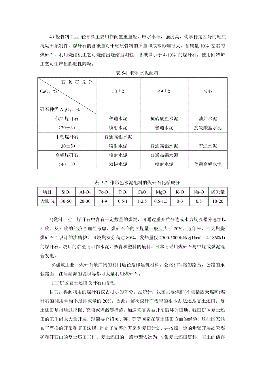 矿井地质学讲义 第五章煤矿环境地质_第4页