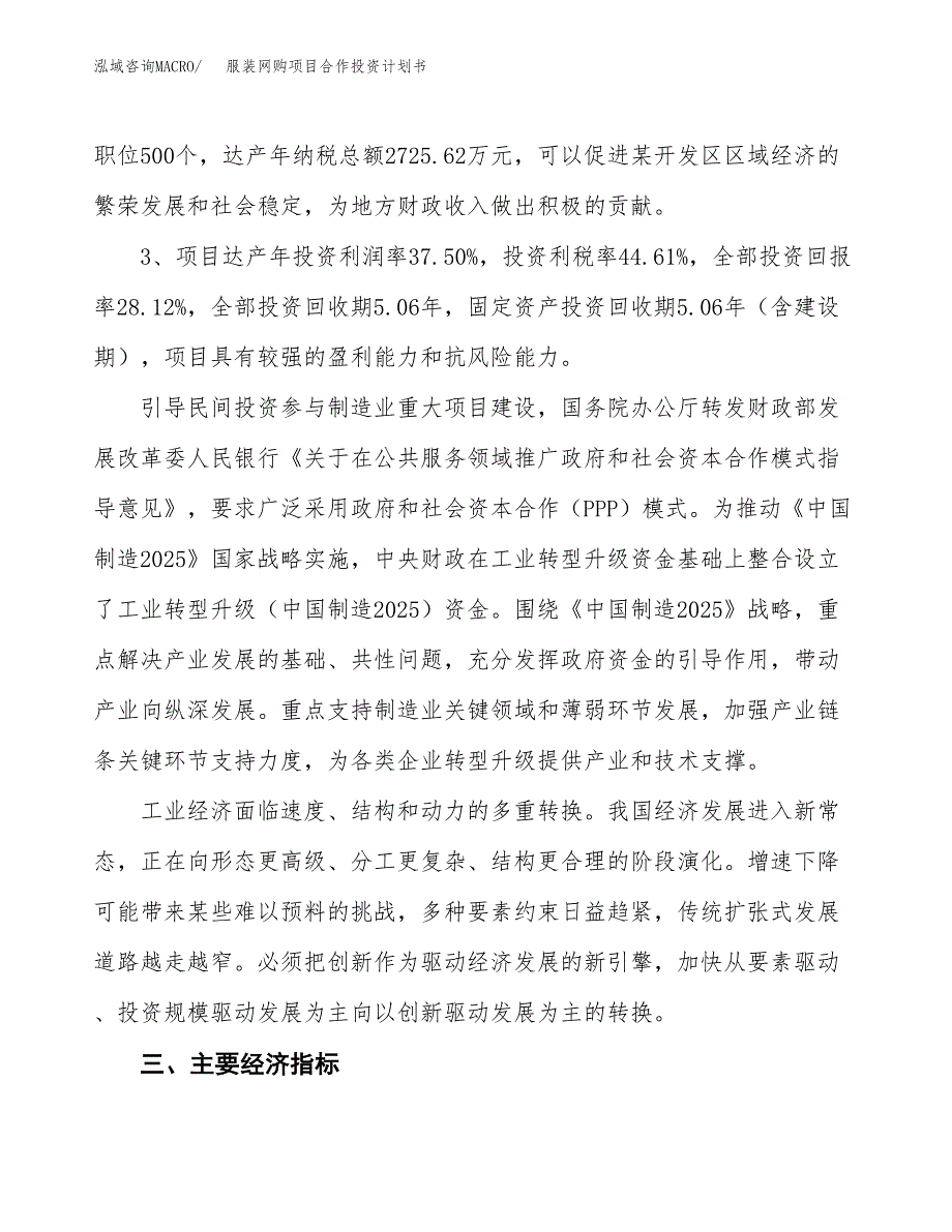 服装网购项目合作投资计划书（样本）.docx_第4页