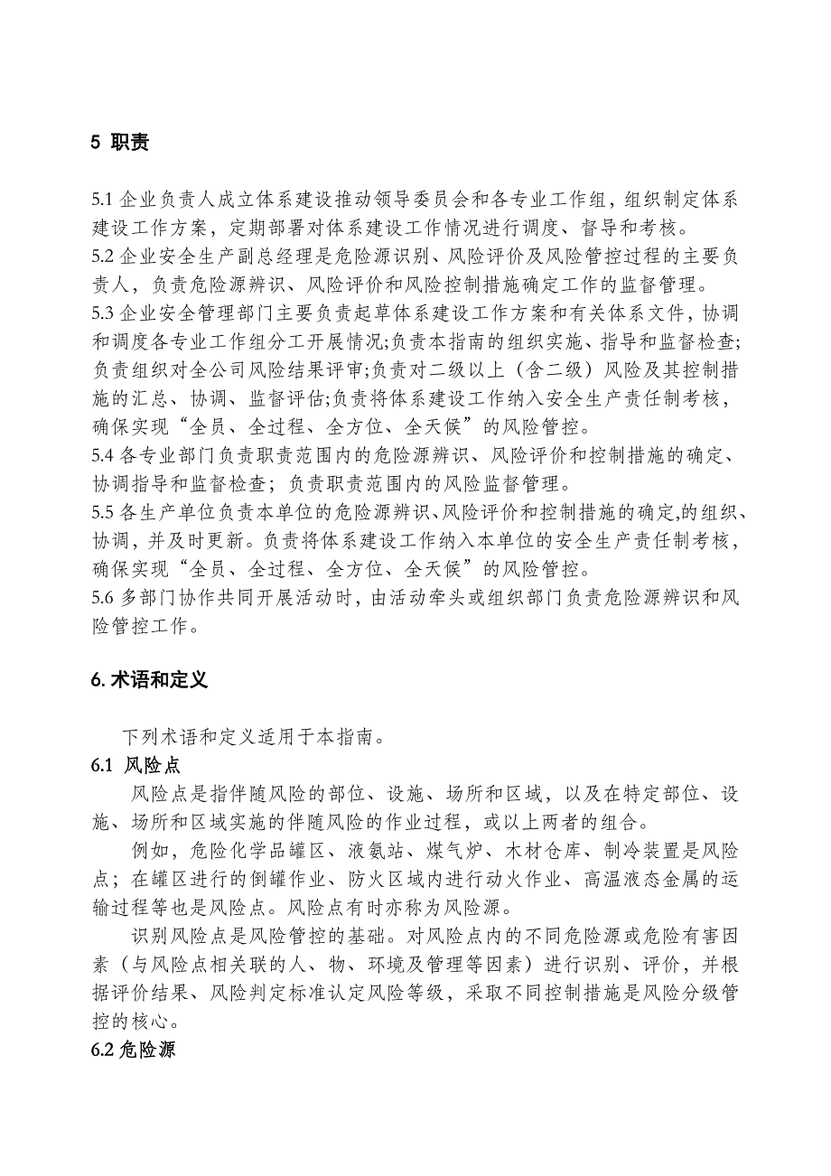 企业危险源分级管控体系实施指南概要_第4页