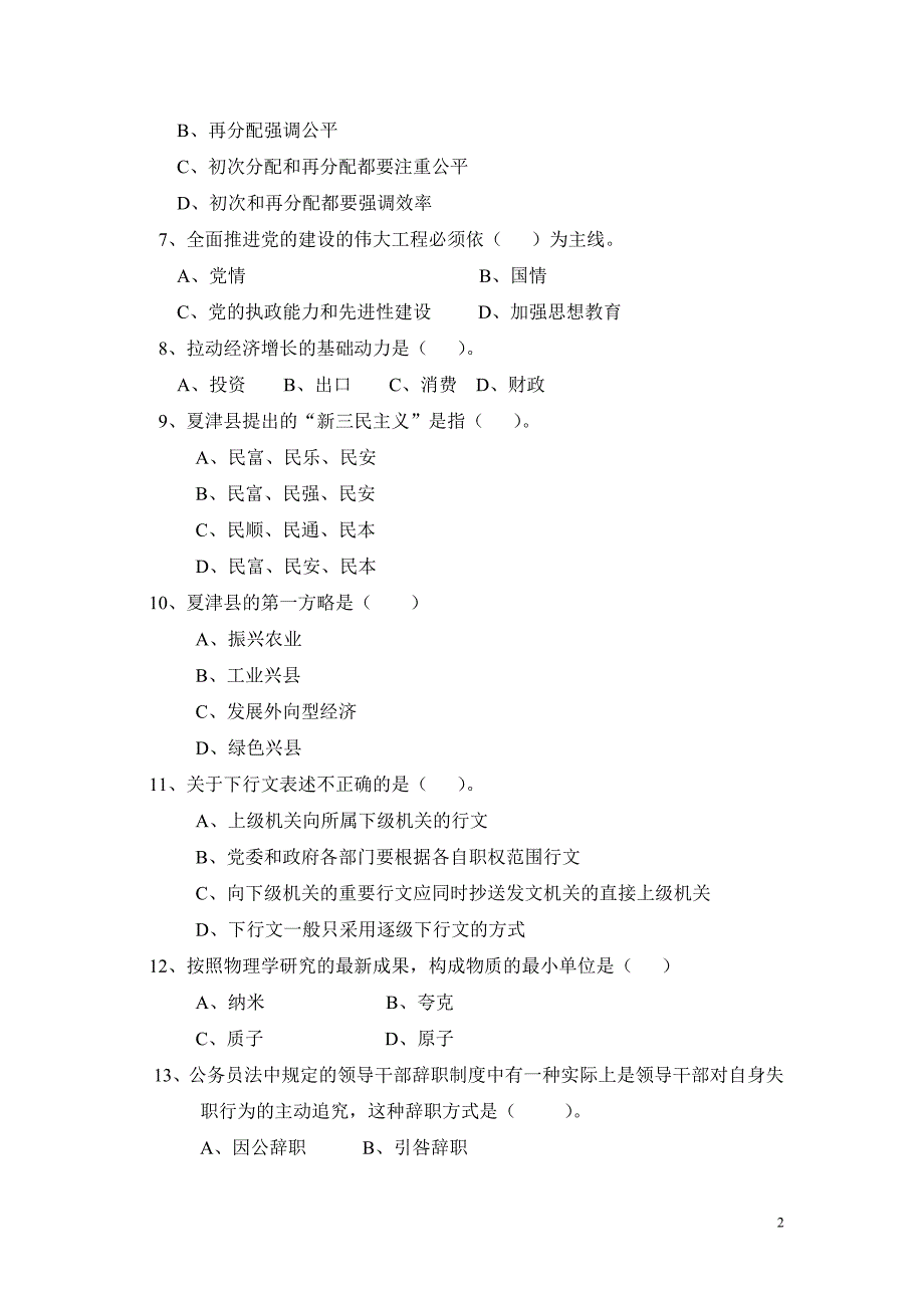 小地方事业编公共管基础真题很难得_第2页