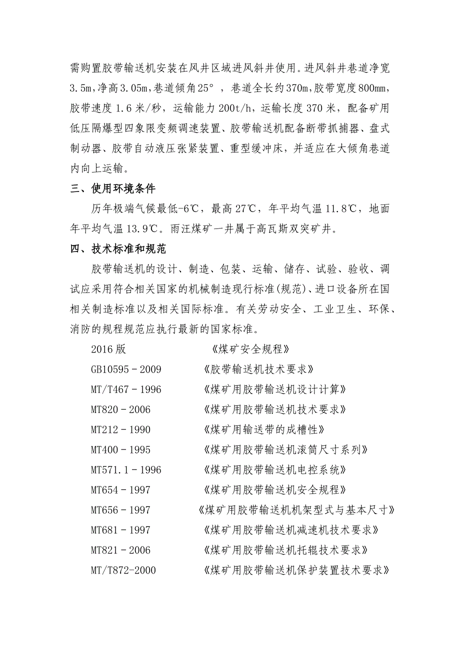 进风斜井带式输送机招标方案_第2页