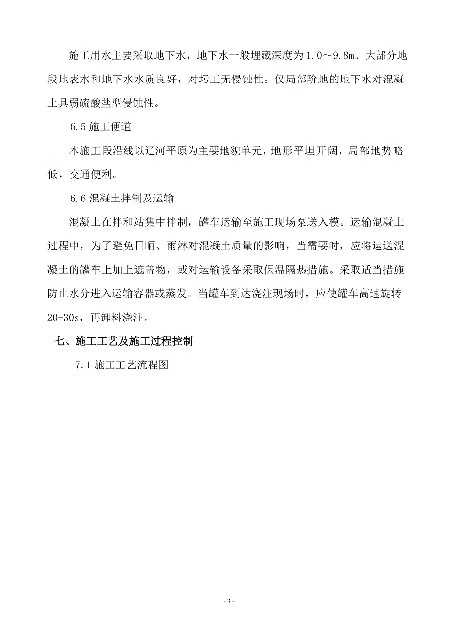 哈大铁路客运专线桥墩施工方案_第4页