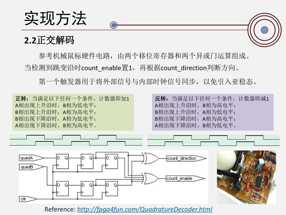 基于FPGA的电机测速装置讲述_第5页