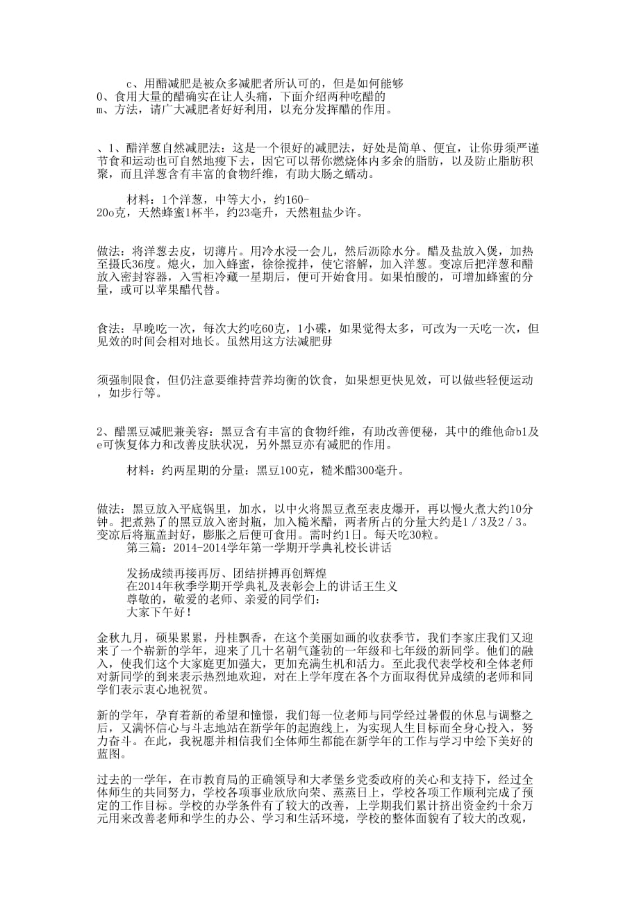 小学学年第一学期开学典礼校长讲话纲要(精选多 篇).docx_第2页