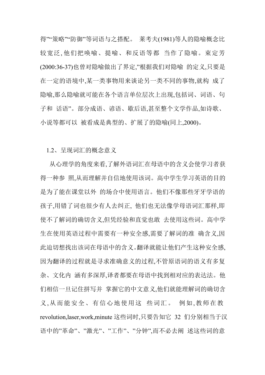 论中西文化差异对商务英语翻译的影响与对策_第2页