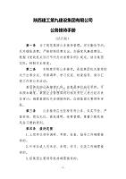 陕西建工第九建设集团有限公司公务接待手册(试行版)