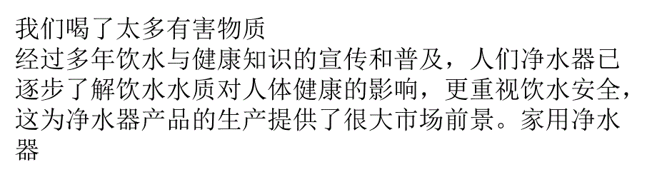 滤出细菌铁锈余氯家用净水机选购指南讲述_第3页