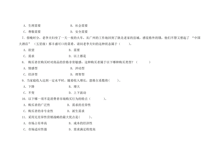 市场营销知识._第2页