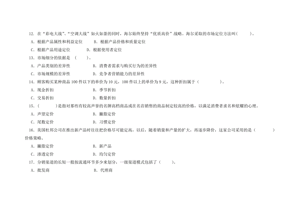 市场营销知识._第3页