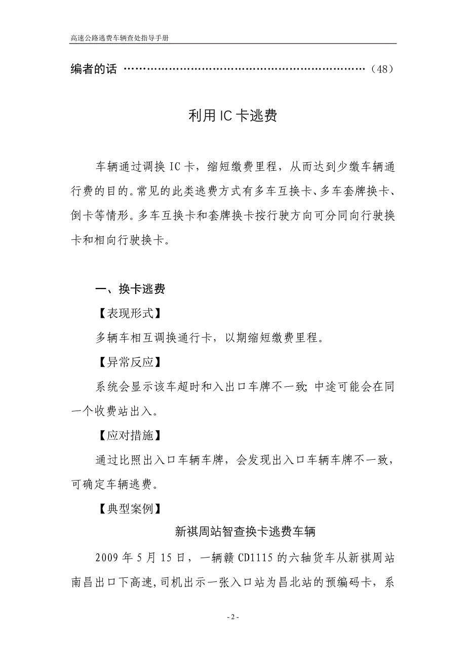 收费站查处逃费车辆指导手册._第3页