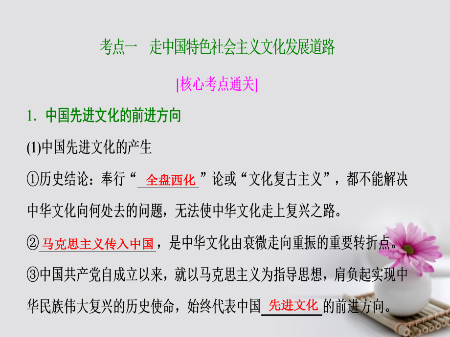 2018年高考政治一轮复习 第三部分 第四单元 发展中国特色社会主义文化 第九课 建设社会主义文化强国_第3页