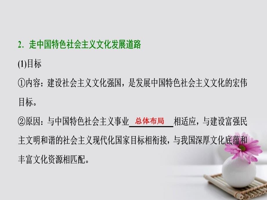 2018年高考政治一轮复习 第三部分 第四单元 发展中国特色社会主义文化 第九课 建设社会主义文化强国_第5页