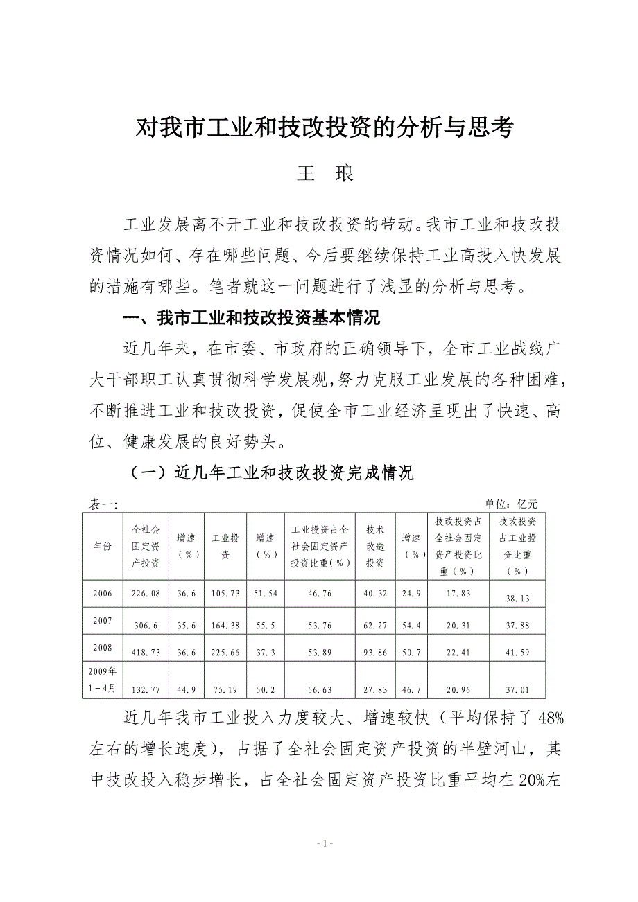 达州工业投资分析2_第1页