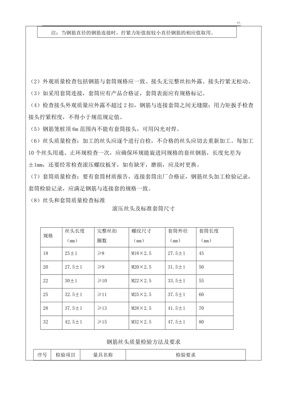 钢筋笼制作技术材料_第4页